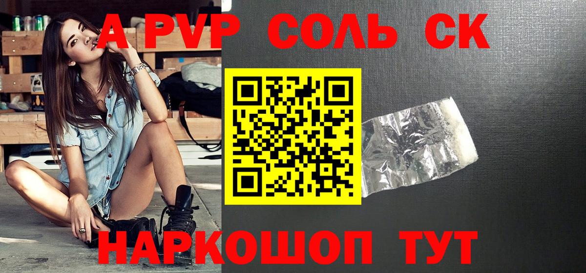 A-PVP кристаллы  Альфа ПВП  Арсеньев  Альфа ПВП VHQ  Вход с VPN  A-PVP Crystall 