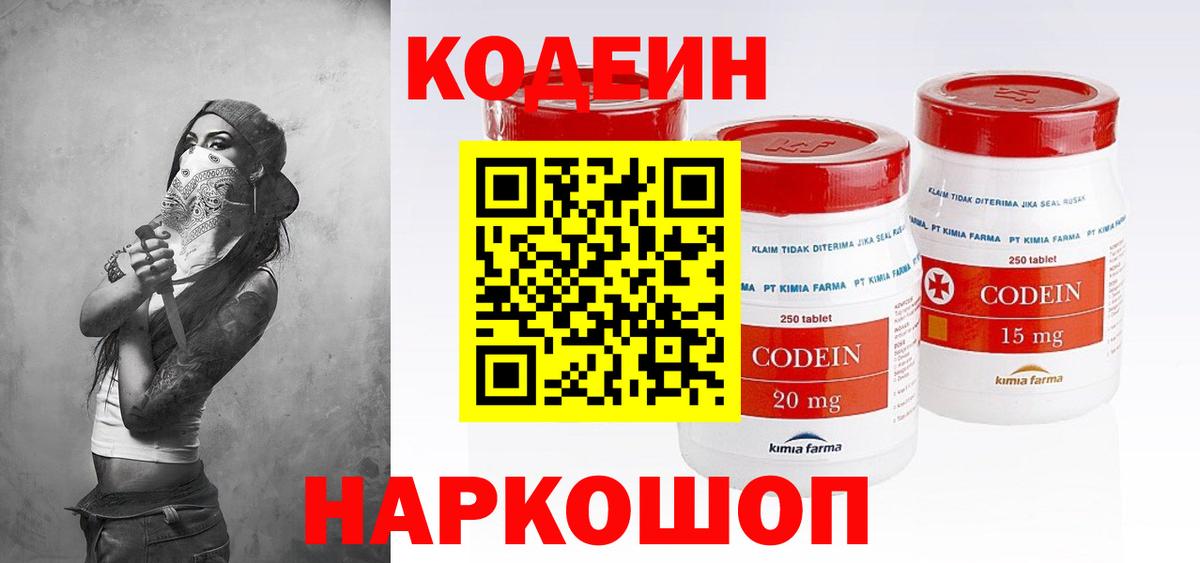 Кодеиновый сироп Lean напиток Lean (лин)  Вход с VPN  Кодеин напиток Lean (лин)  Арсеньев 