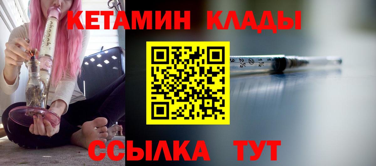 КЕТАМИН VHQ Арсеньев