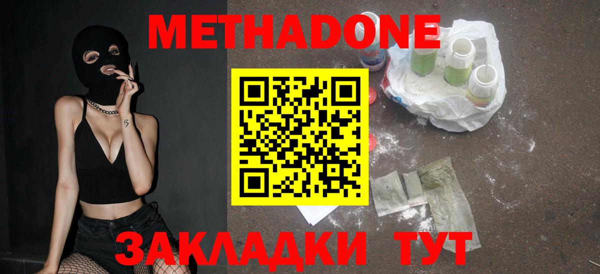 Арсеньев  МЕТАДОН мёд  Вход с VPN  МЕТАДОН белоснежный 